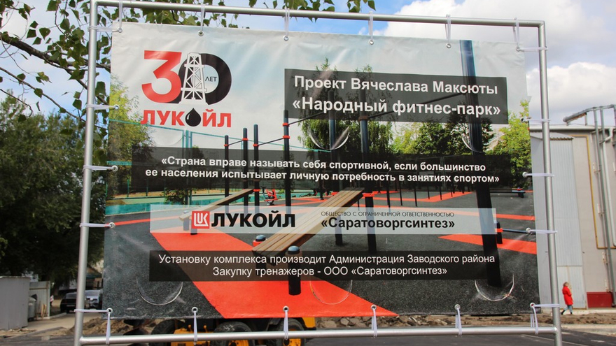 В Аткарске при поддержке депутата Воробьева установили новую воркаут-площадку