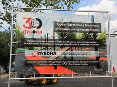 В Аткарске при поддержке депутата Воробьева установили новую воркаут-площадку