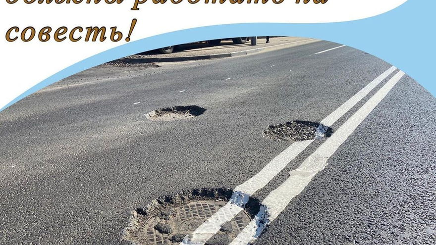 Мэр Саратова заявил, что фирма Оптима затянула ремонт дорог, и заподозрил, что компания не готова работать на совесть