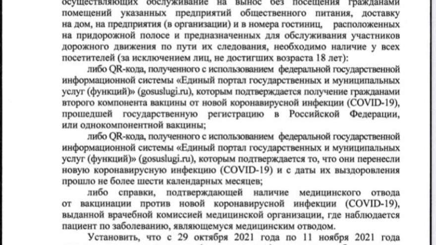 В Саратовской области ввели QR-коды: постановление председателя правительства
