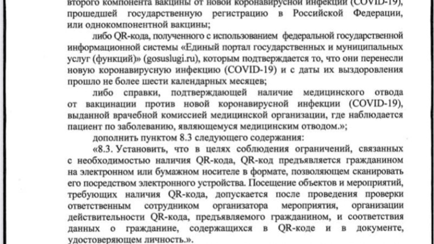 В Саратовской области ввели QR-коды: постановление председателя правительства