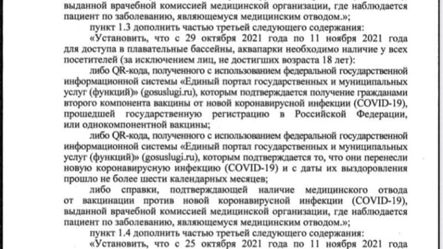 В Саратовской области ввели QR-коды: постановление председателя правительства