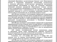 В Саратовской области ввели QR-коды: постановление председателя правительства