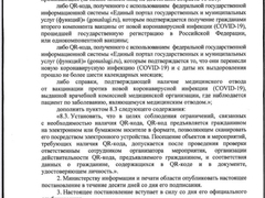 В Саратовской области ввели QR-коды: постановление председателя правительства