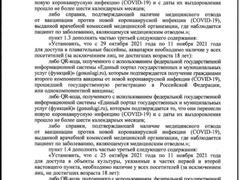 В Саратовской области ввели QR-коды: постановление председателя правительства