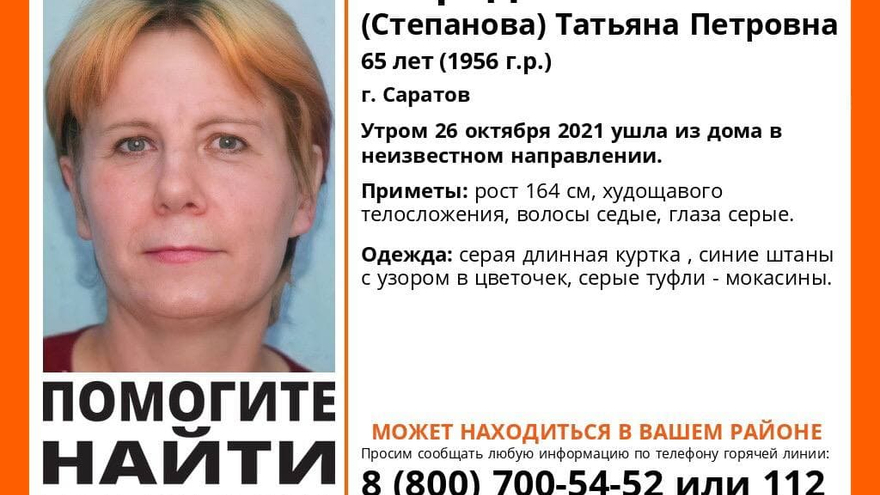 Прекращен поиск саратовской пенсионерки