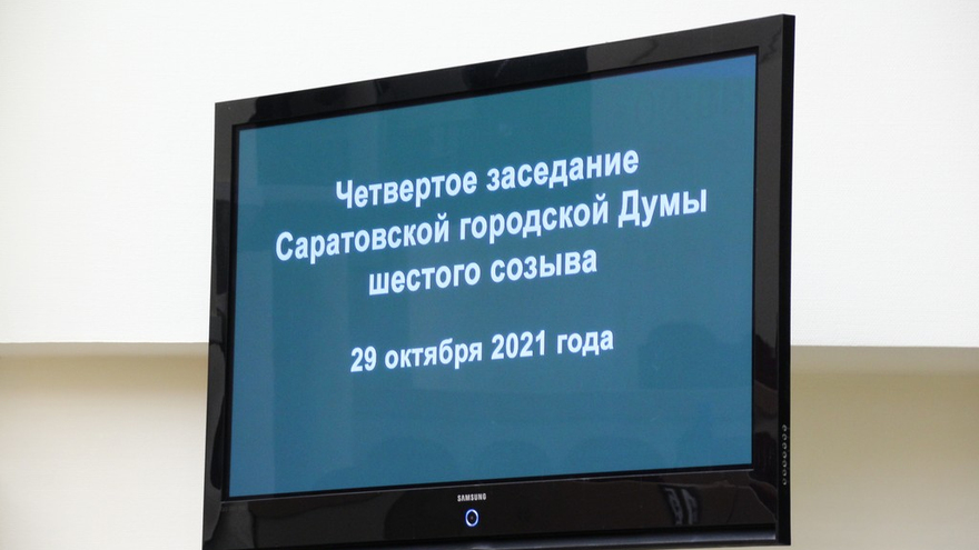 Дефицит бюджета Саратова превысил 1,1 миллиарда рублей