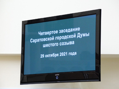 Дефицит бюджета Саратова превысил 1,1 миллиарда рублей