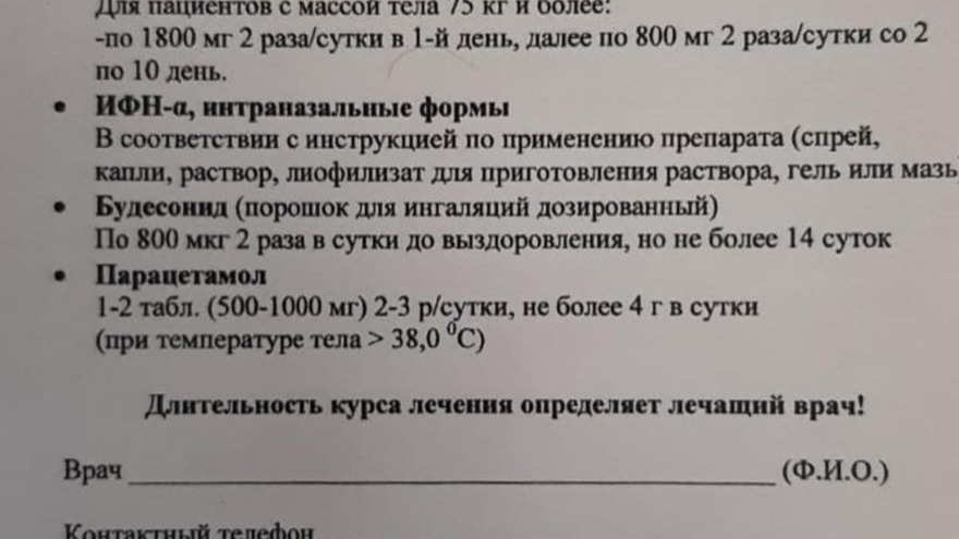 Глава саратовского минздрава обнародовал четыре схемы лечения коронавируса