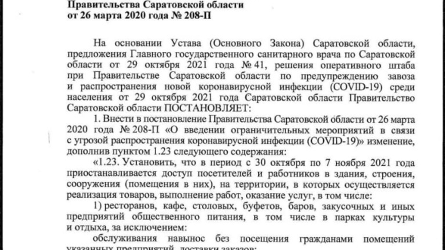 Коронавирус: в Саратовской области ввели локдаун