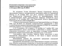 Коронавирус: в Саратовской области ввели локдаун