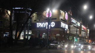 В Саратове эвакуировали посетителей четырех торговых центров