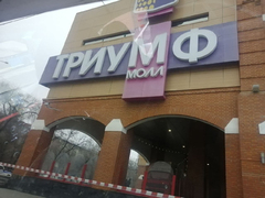 В Саратове массово эвакуируют посетителей крупных торговых центров: это второй случай за неделю