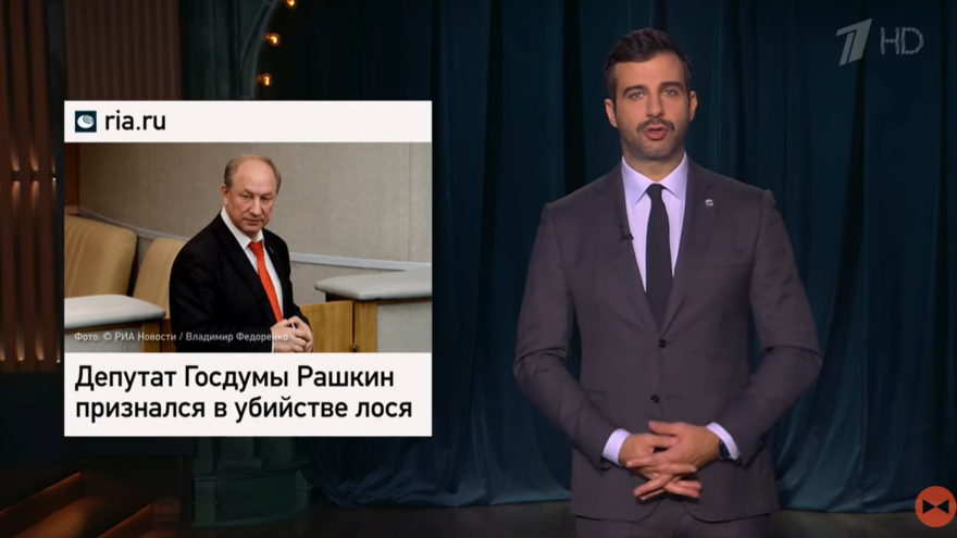 Иисус 40 дней ходил по пустыне, его искушал дьявол. А Валерий Рашкин признался раньше: в шоу Вечерний Ургант высмеяли публичное заявление убившего лося коммуниста