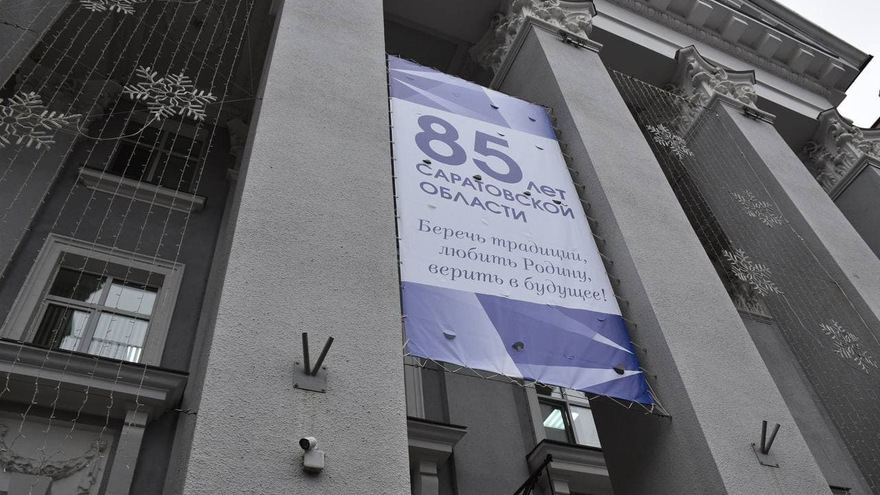 Есть шанс стать туристической меккой страны: в филармонии отпраздновали 85-летие Саратовской области