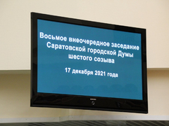 Замечательный бюджет Саратова с полумиллиардным дефицитом одобрен депутатами