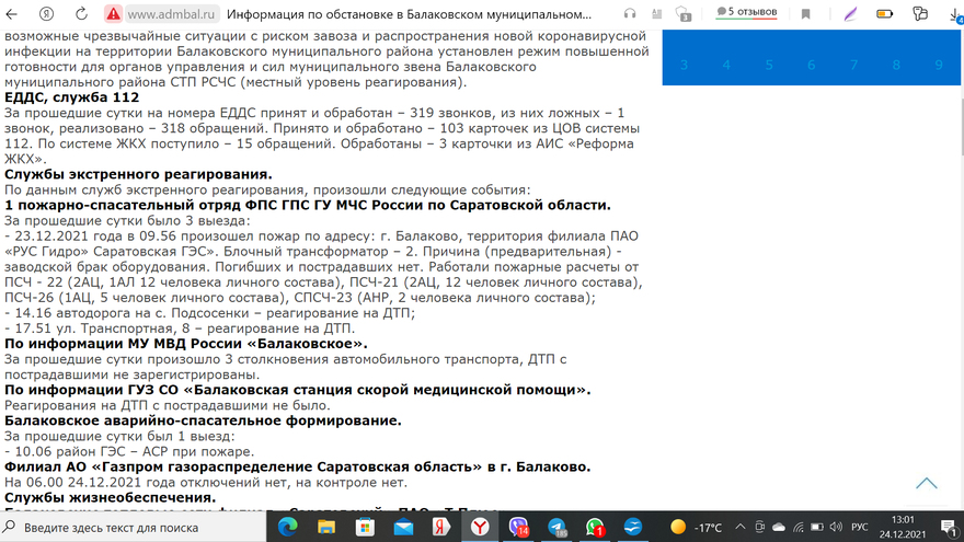 Названа предварительная причина пожара на Саратовской ГЭС