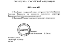 Владимир Путин уволил замдиректора Федеральной службы исполнения наказаний Анатолия Якунина
