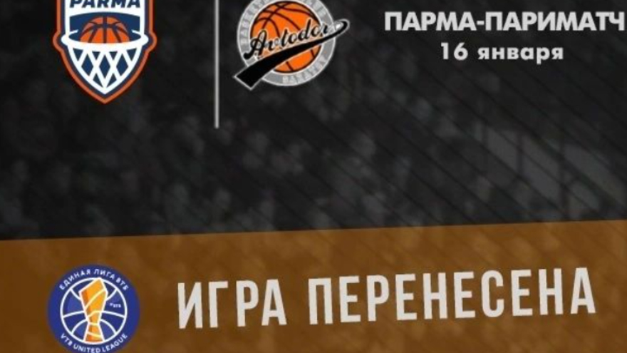 Баскетбольная команда из Перми пытается отменить матч против Автодора: в саратовском клубе заявили о манипуляции