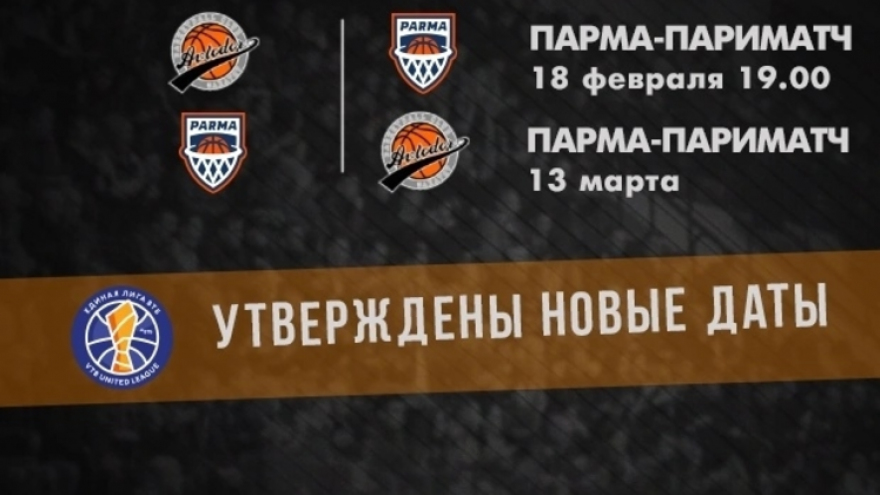 Единая Лига ВТБ отказалась присудить саратовскому Автодору победу в несостоявшемся матче: игру перенесли