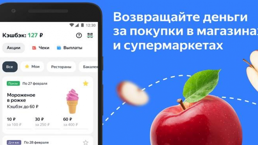 Приложение Едадил сэкономит на покупках и вернёт кэшбэк