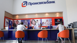 В Европе начали готовить санкции против российского Промсвязьбанка с отделениями в Саратове