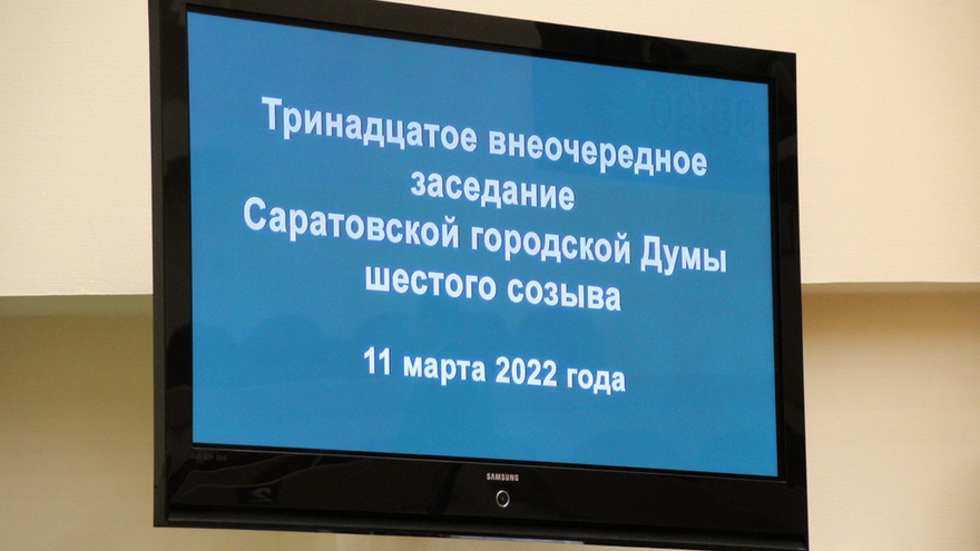 Депутаты разрешили администрации Саратова набрать кредитов: дефицит бюджета вырастет на 83 миллиона рублей