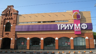Источник: в Саратове эвакуируют Триумф Молл