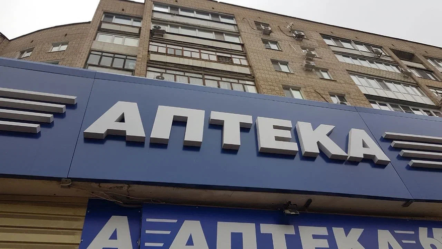 Лекарственный ажиотаж. В аптеках Саратовской области скупили 8-месячный запас препаратов для лечения щитовидной железы