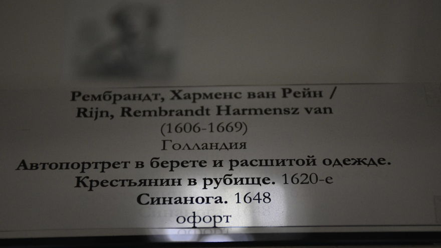 В музее Радищева открылась уникальная выставка графики: среди экспонатов - произведения Рембранта