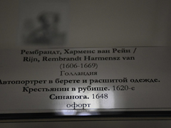 В музее Радищева открылась уникальная выставка графики: среди экспонатов - произведения Рембранта
