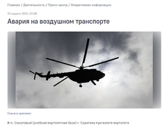 В Саратове при взлете опрокинулся вертолет: есть пострадавший