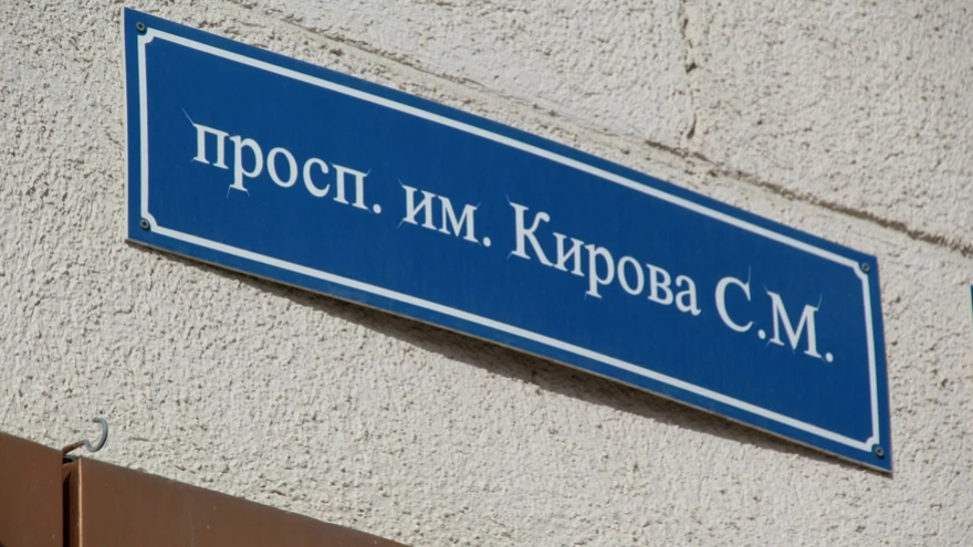 В Саратове больше нет проспекта Кирова