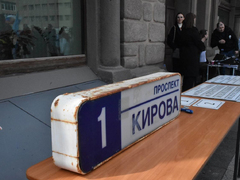 Переименование проспекта Кирова. На церемонии экс-губернатор предложил перенести прах Петра Столыпина из Киева в Саратов