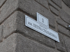 Переименование проспекта Кирова. На церемонии экс-губернатор предложил перенести прах Петра Столыпина из Киева в Саратов