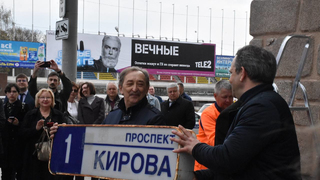 Переименование проспекта Кирова. На церемонии экс-губернатор предложил перенести прах Петра Столыпина из Киева в Саратов