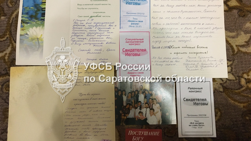 ФСБ закрыла еще одну ячейку Свидетелей Иеговы* в Саратовской области: религиозные фанатики устраивали онлайн-проповеди