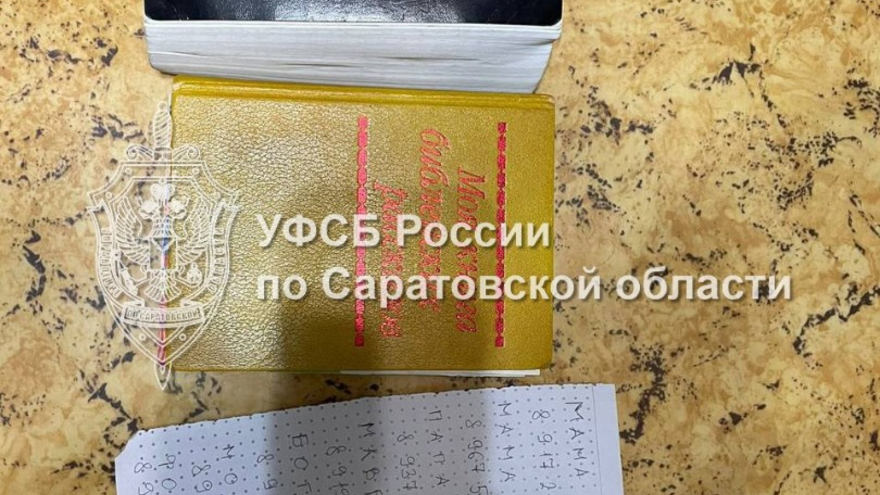 ФСБ закрыла еще одну ячейку Свидетелей Иеговы* в Саратовской области: религиозные фанатики устраивали онлайн-проповеди
