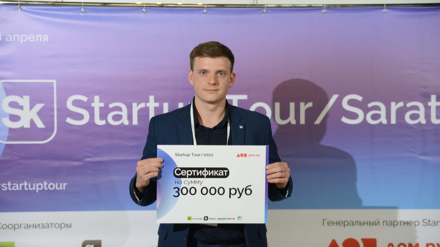 Разработку саратовского Политеха окрылил Startup Tour  2022