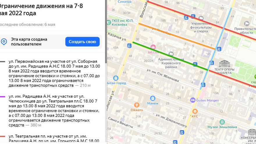 В Саратове на праздничные мероприятия Дня Победы ограничат движение автомобилей