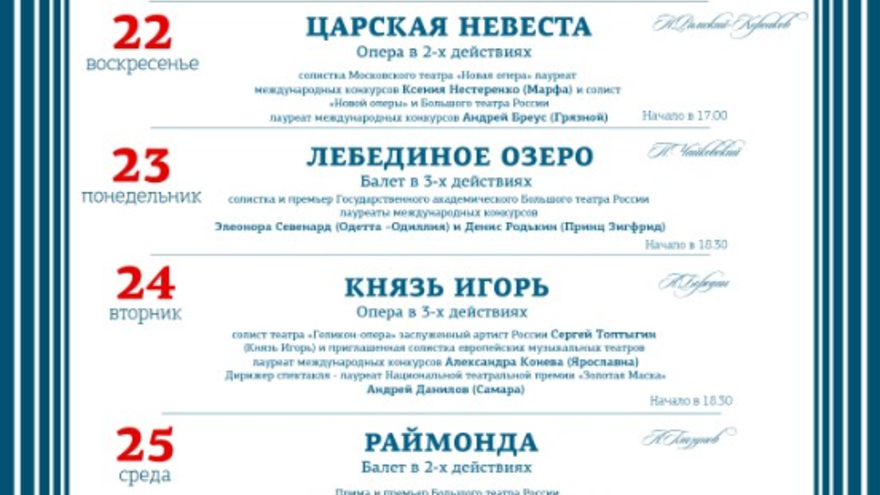 Обнародована программа 35-го Собиновского фестиваля