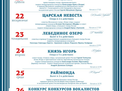 Обнародована программа 35-го Собиновского фестиваля