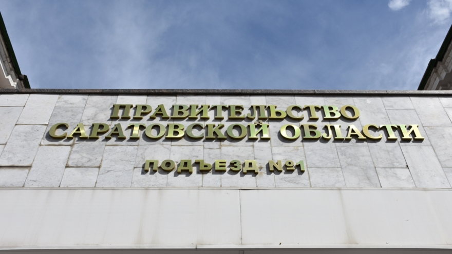 Судьба 20% чиновников правительства Саратовской области оказалась под вопросом