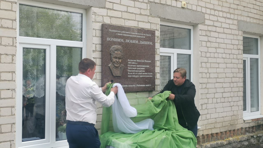 В Саратовской области увековечили память о враче Валентине Ивлиевой