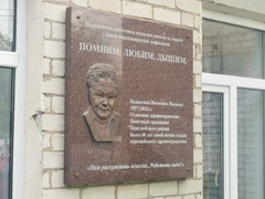 В Саратовской области увековечили память о враче Валентине Ивлиевой