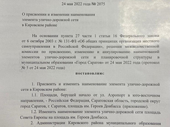 Мэр Михаил Исаев официально переименовал площадь Совета Европы в Саратове