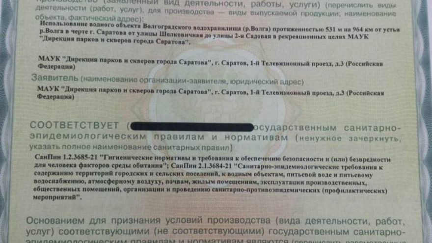 Роспотребнадзор разрешил купаться на новом саратовском пляже