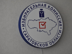 В Саратовской области губернатора и региональных депутатов будут выбирать три дня