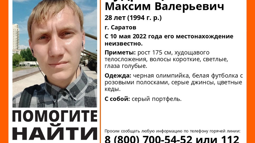 Пропавшего в мае 28-летнего саратовца нашли мертвым