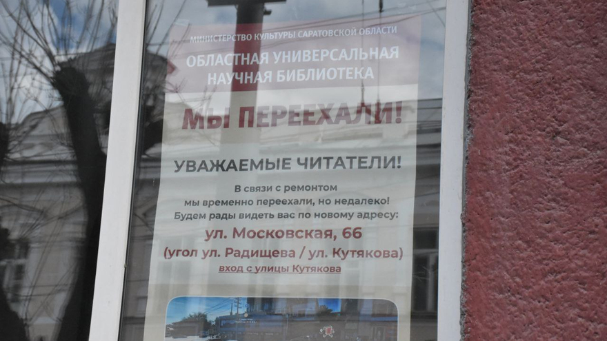 Трещины в стенах, смена пола: здание научной библиотеки в Саратове планируют восстановить до конца года